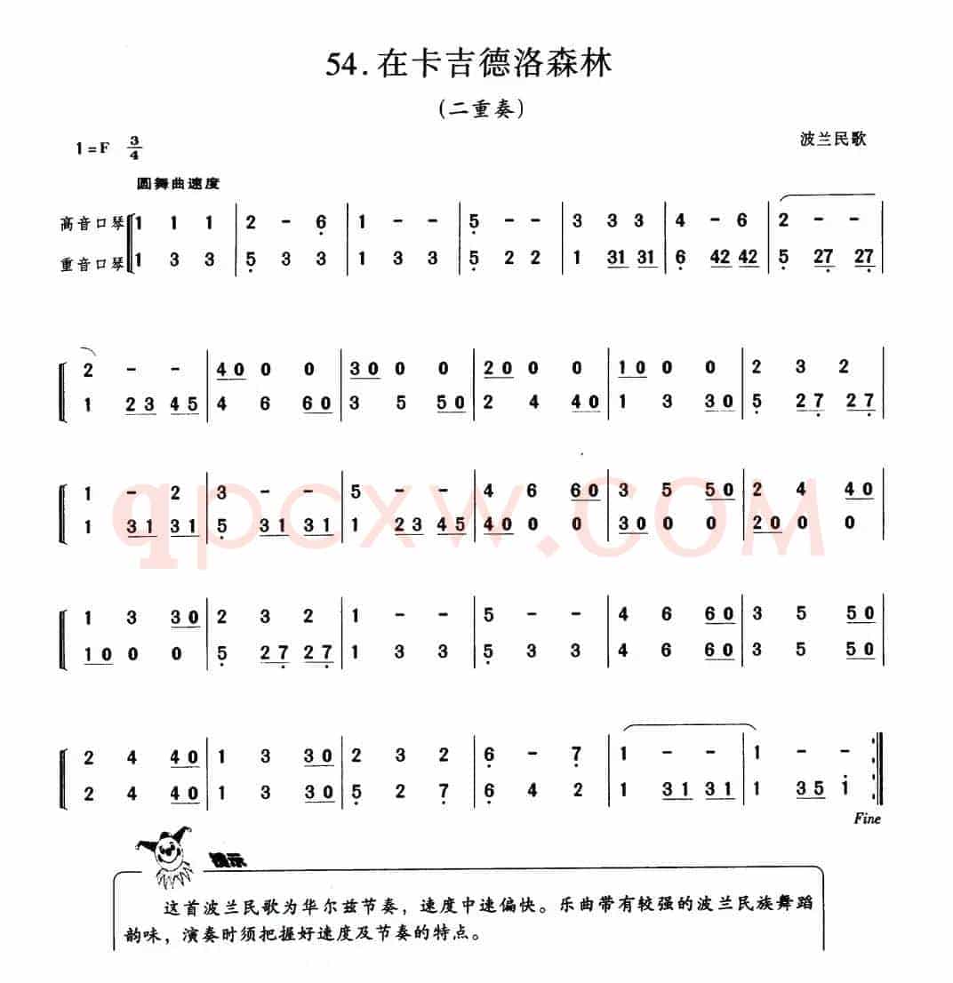 在卡吉德洛森林（波兰民歌、二重奏）