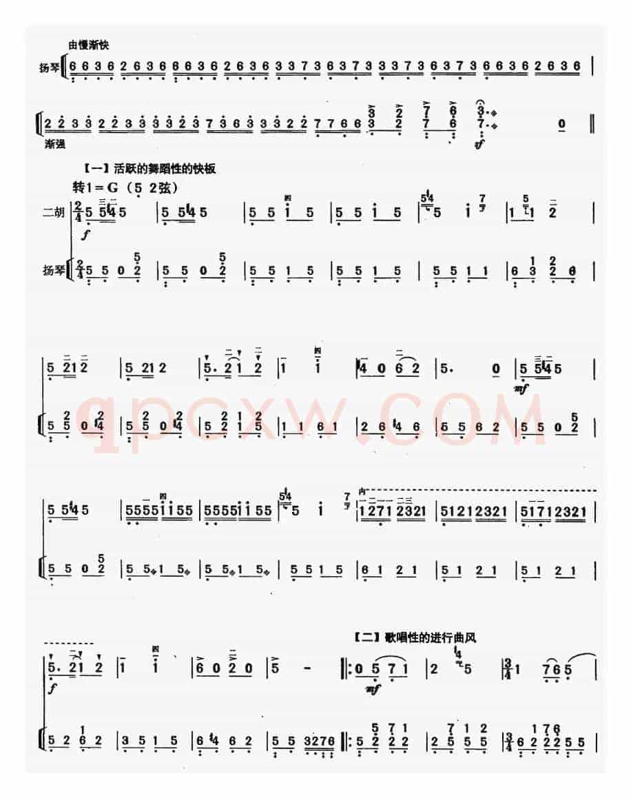 三门峡畅想曲（教学版）