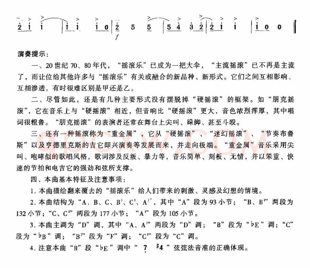 翻来覆去的摇滚