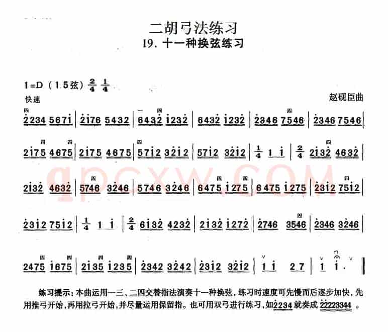 二胡弓法练习：十一种换弦练习