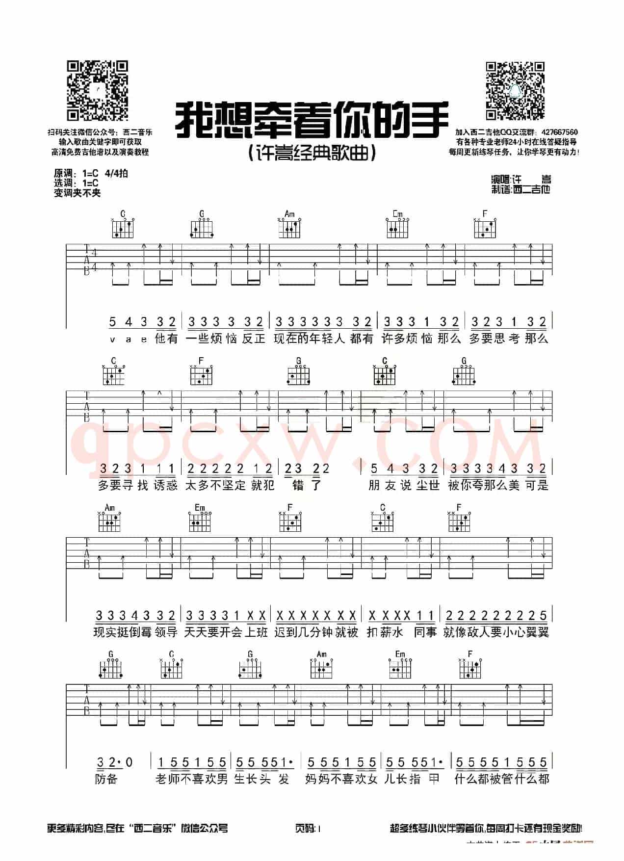 我想牵着你的手