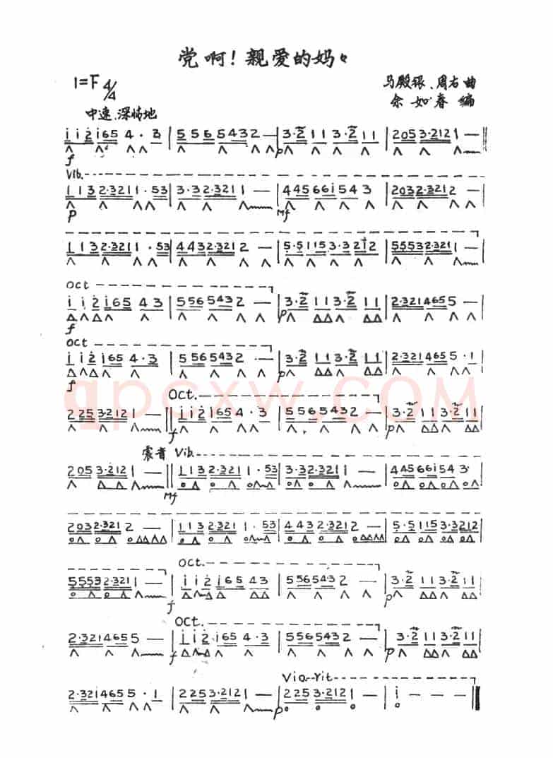 党啊，亲爱的妈妈（余如春编曲版）