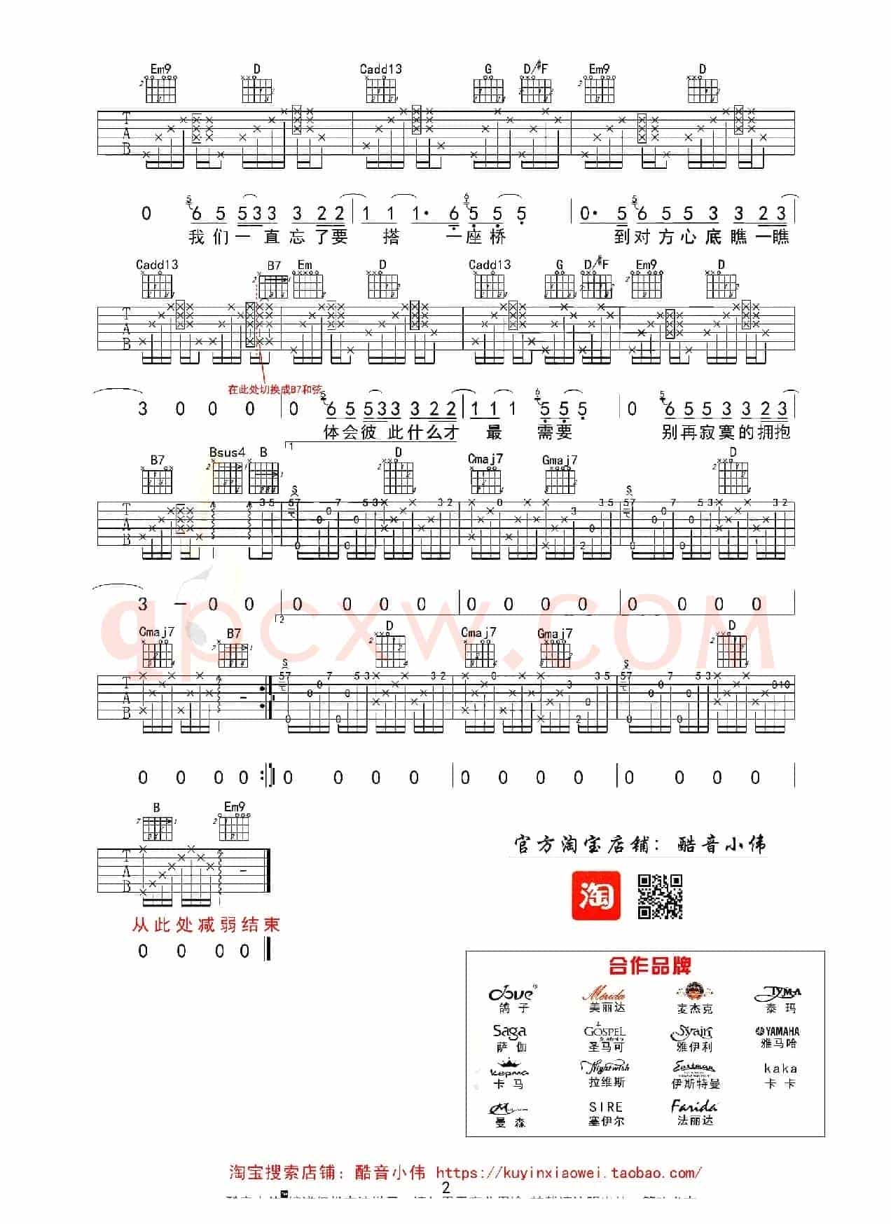 电台情歌（酷音小伟编配版）