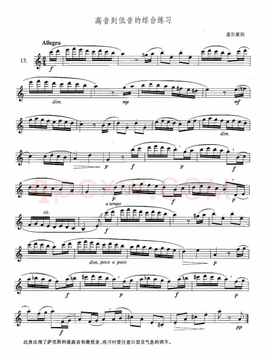 萨克斯练习曲合集（3—13）高音到低音的综合练习