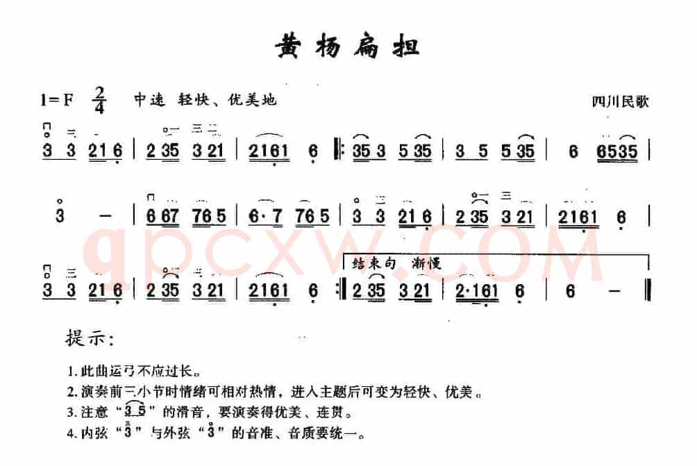 黄杨扁担（3个版本）