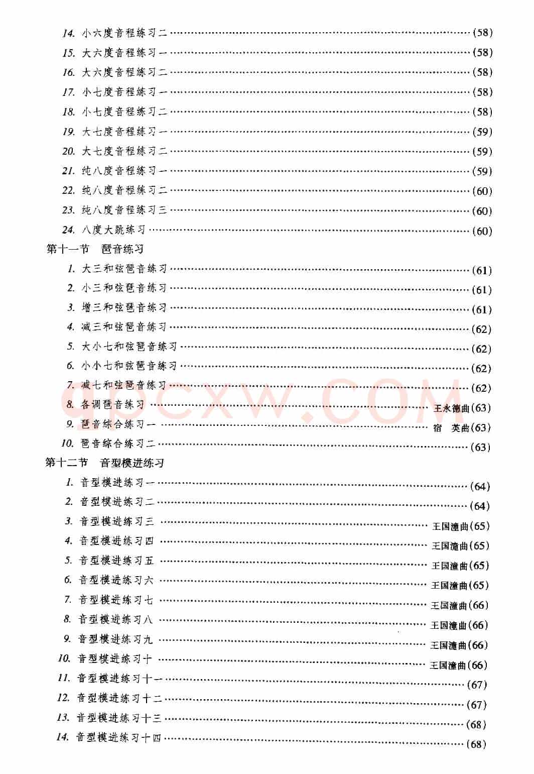 二胡微型练习曲