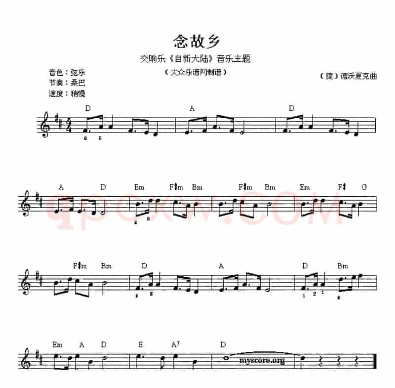 念故乡