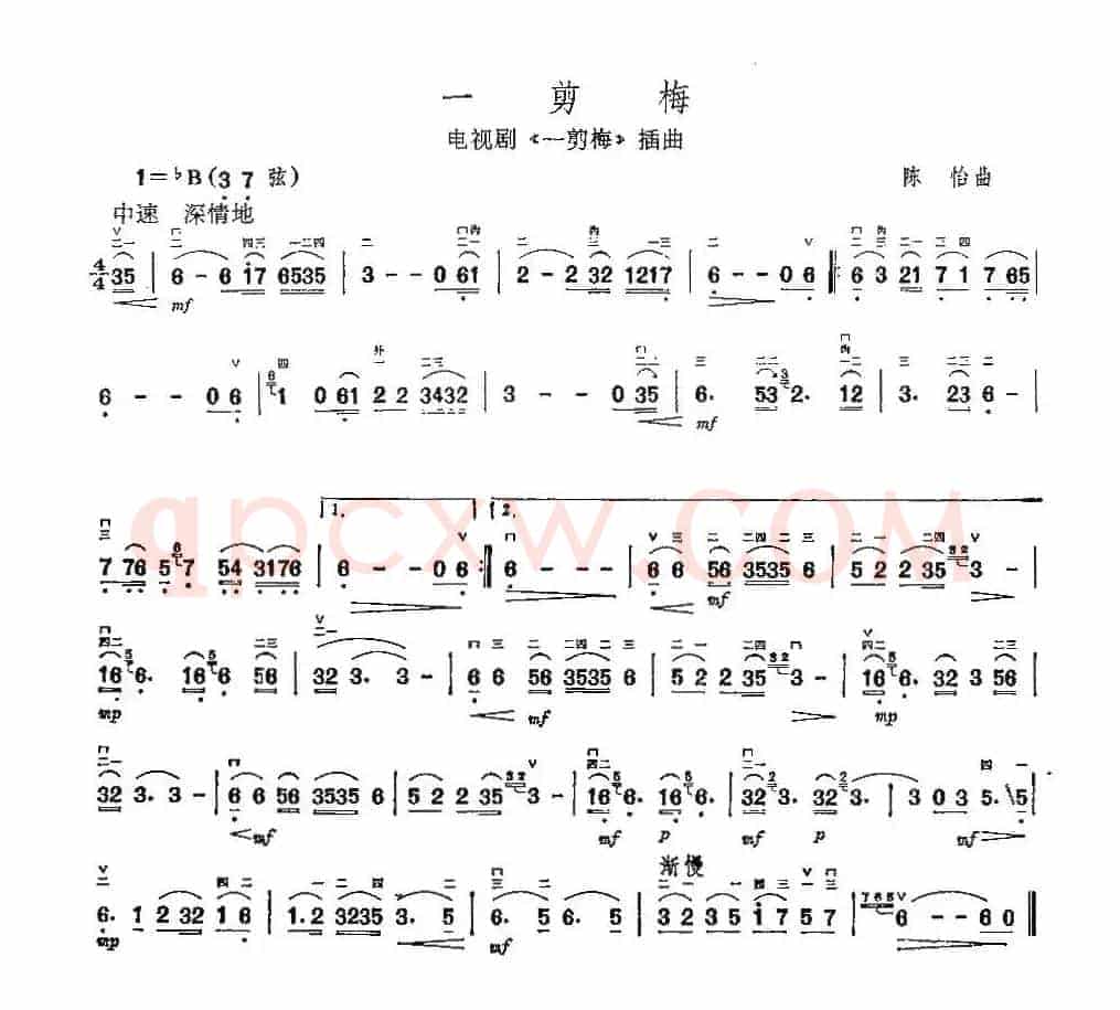 一剪梅