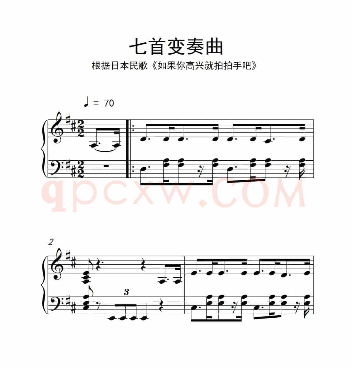七首变奏曲
