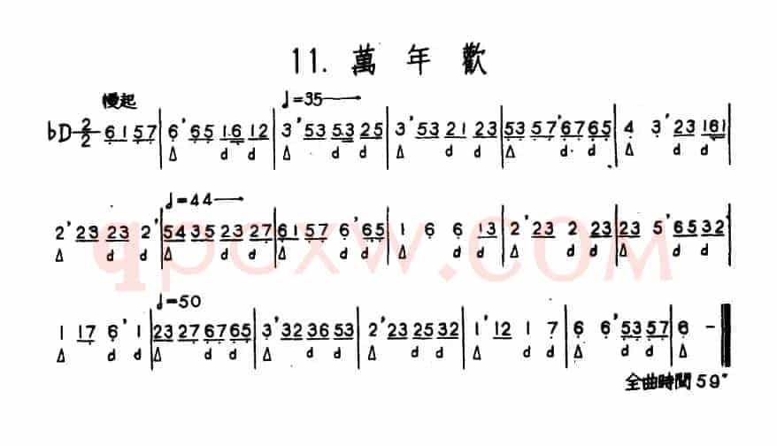 万年欢（河北定州民间吹奏乐）