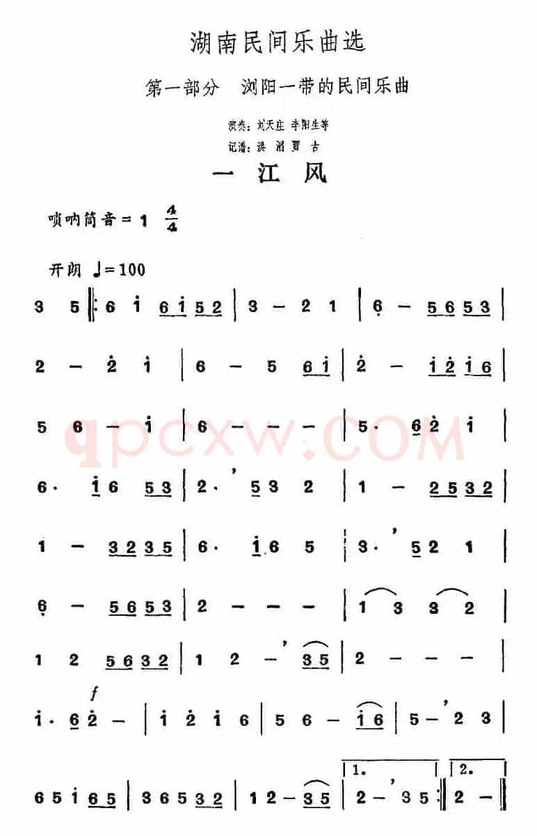 湖南民间乐曲选：一江风