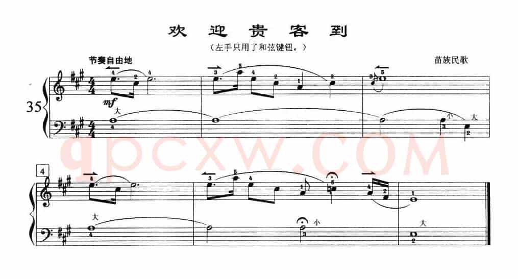 欢迎贵客到（苗族民歌）