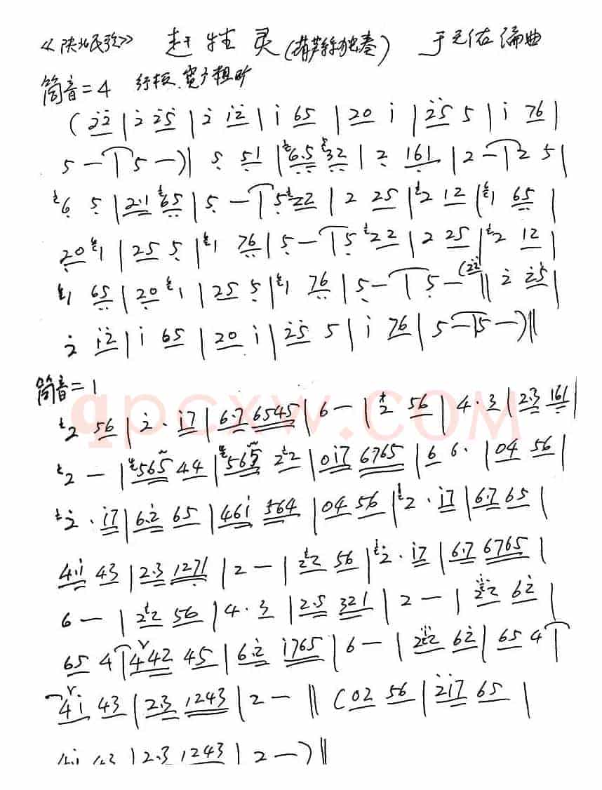 赶牲灵