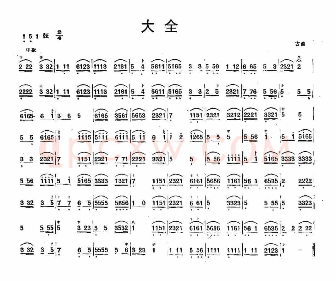 大全（古曲）（三弦）