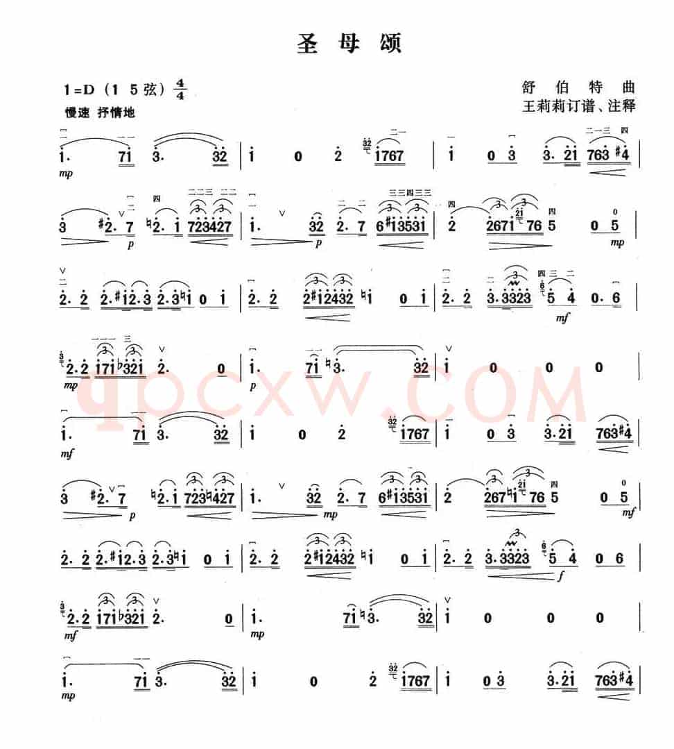 圣母颂（舒伯特作曲）