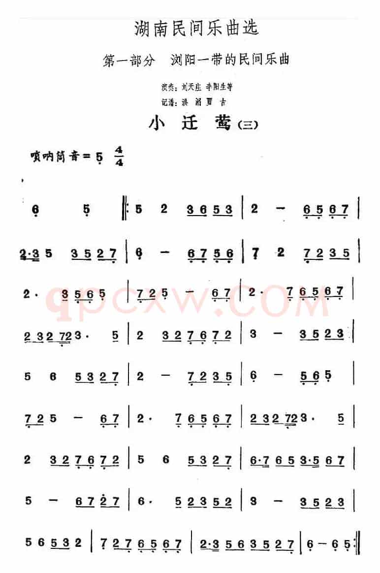 湖南民间乐曲选：小迁莺（三）