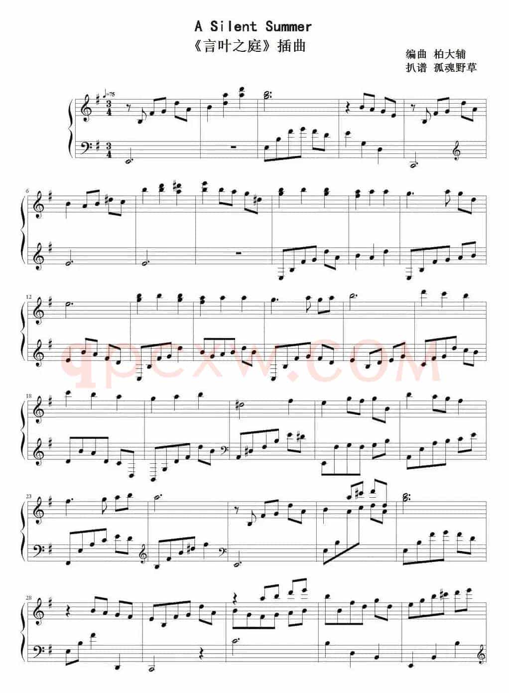 A Silent Summer（《言叶之庭》插曲）