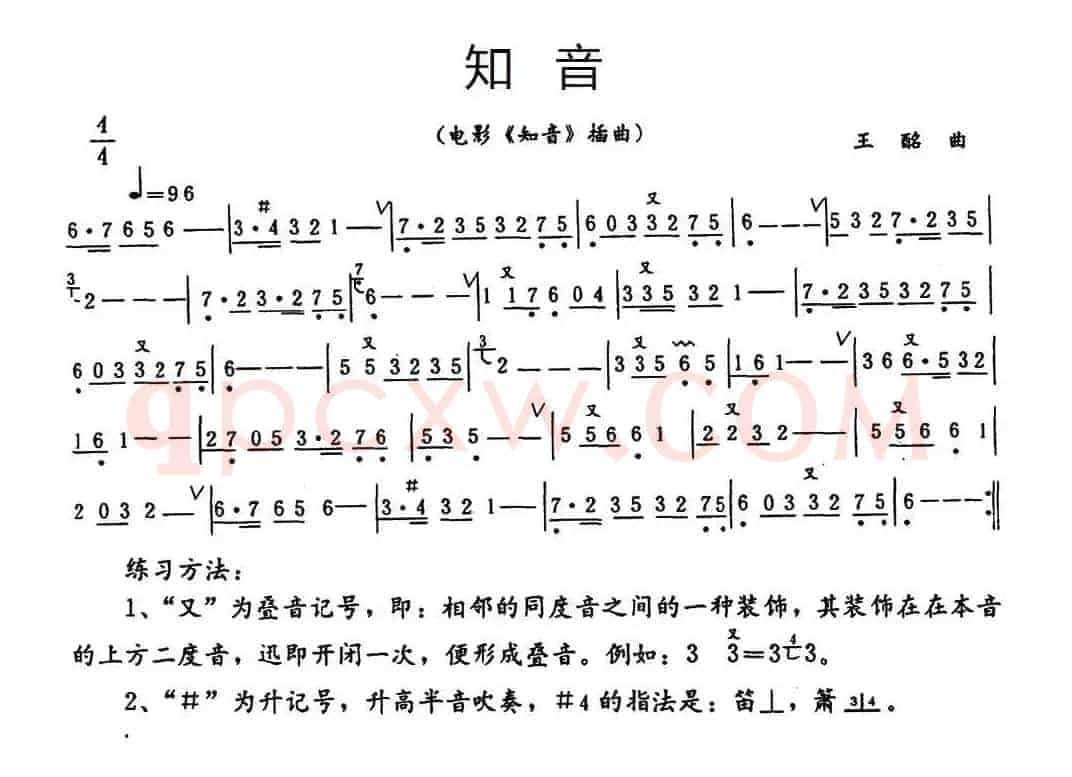 知音