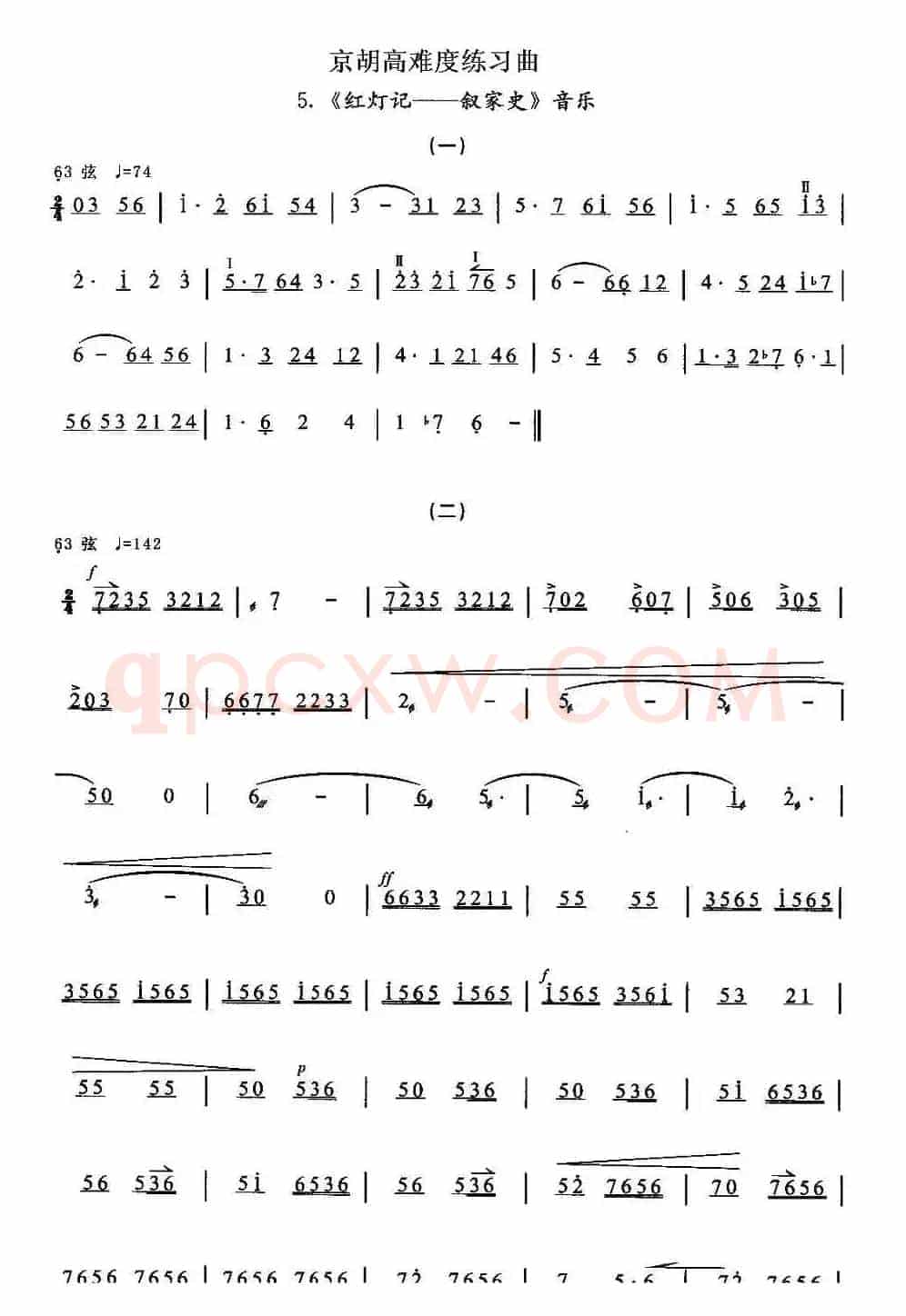 京胡高难度练习曲5、《红灯记——叙家史》音乐