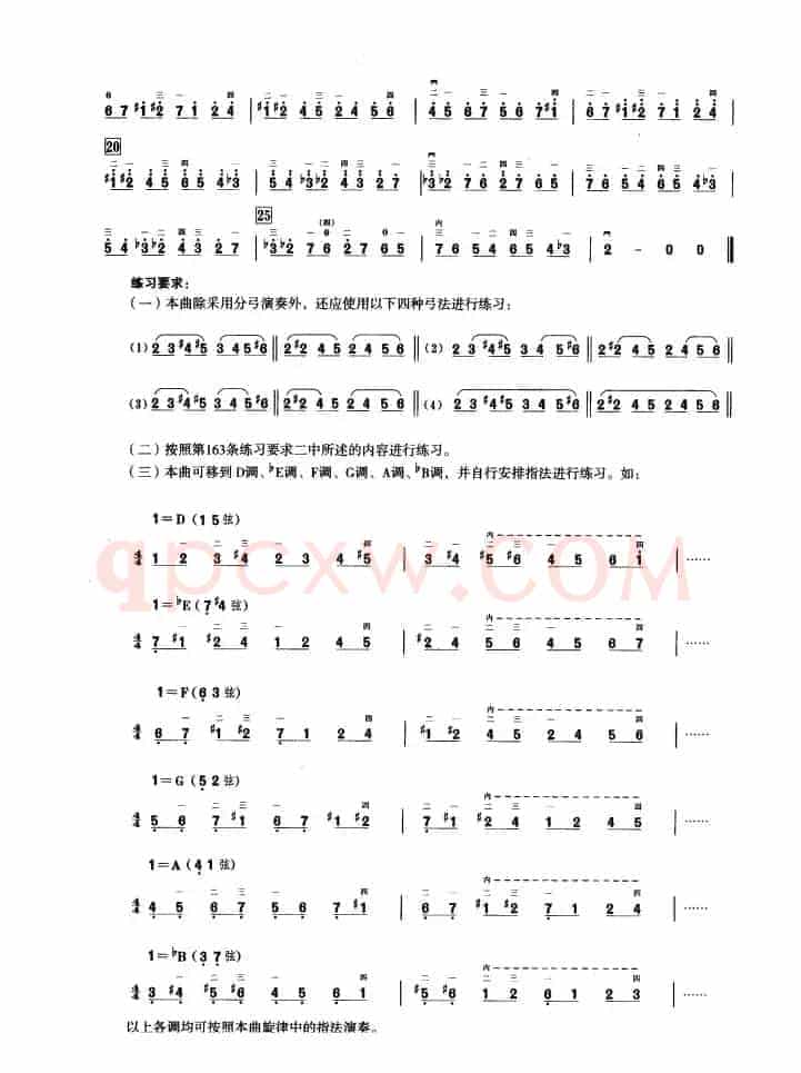 五、半音音阶与全音音阶练习（二胡音阶练习）