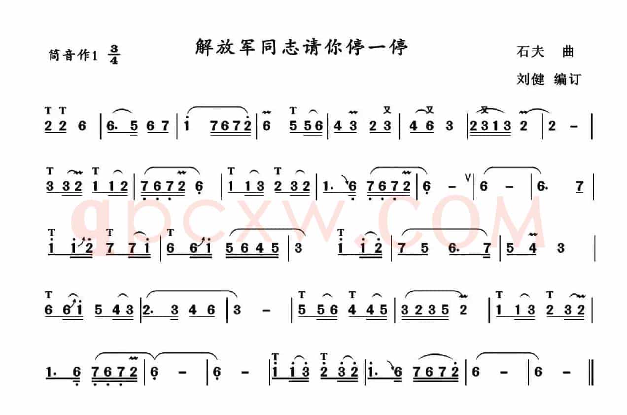 解放军同志请你停一停