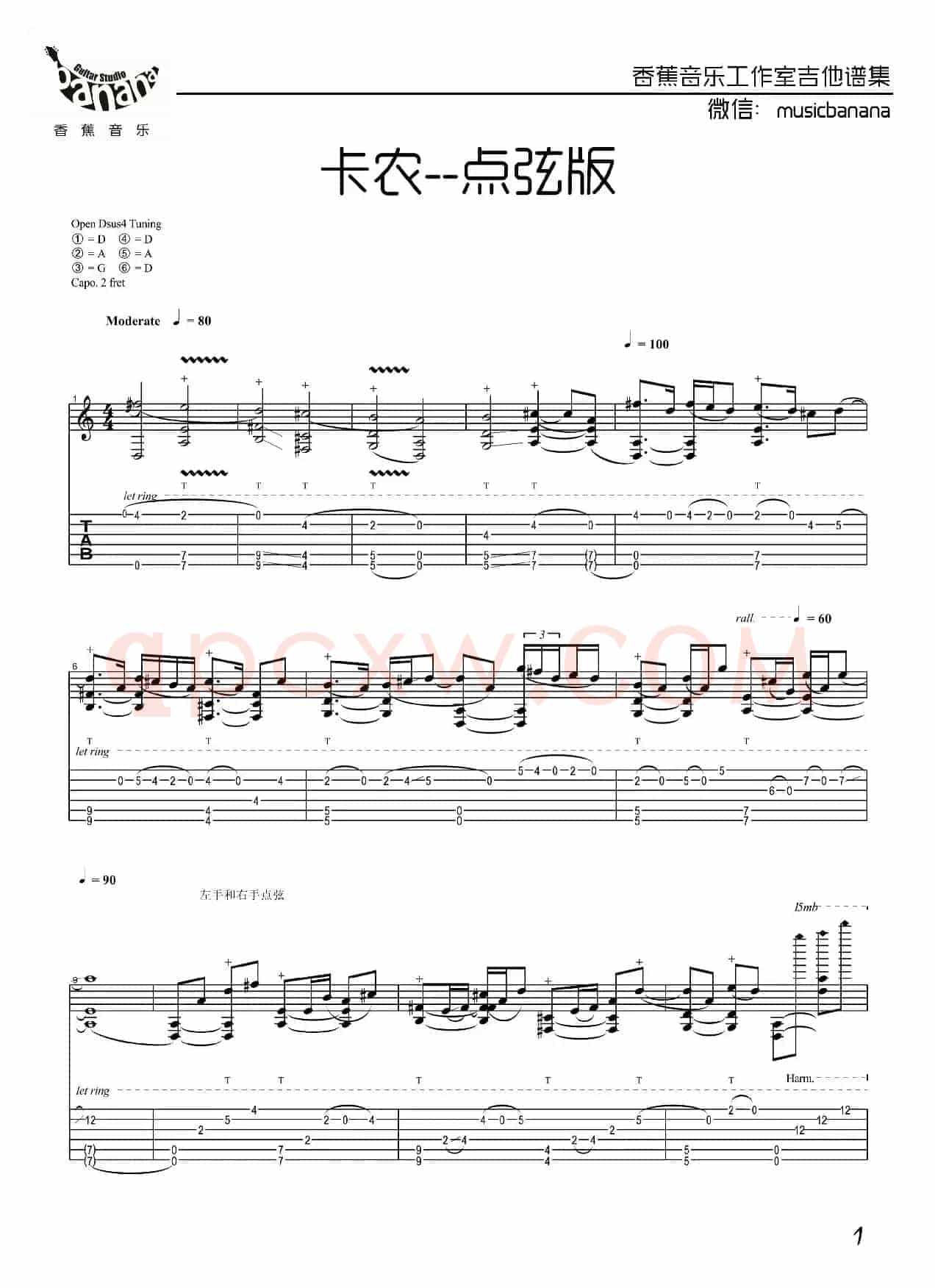 卡农（点弦版）