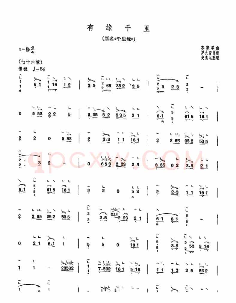 有缘千里