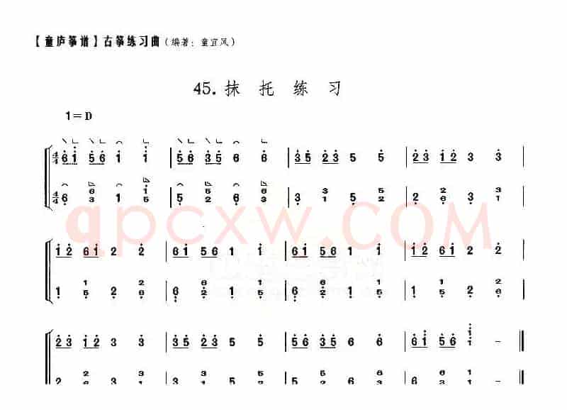 童庐筝谱：45.抹托练习