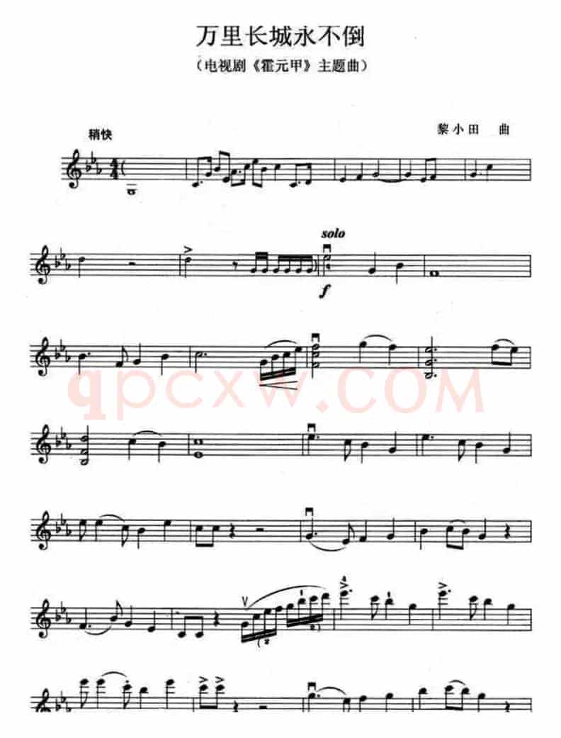 万里长城永不倒（电视剧《霍元甲》主题曲）