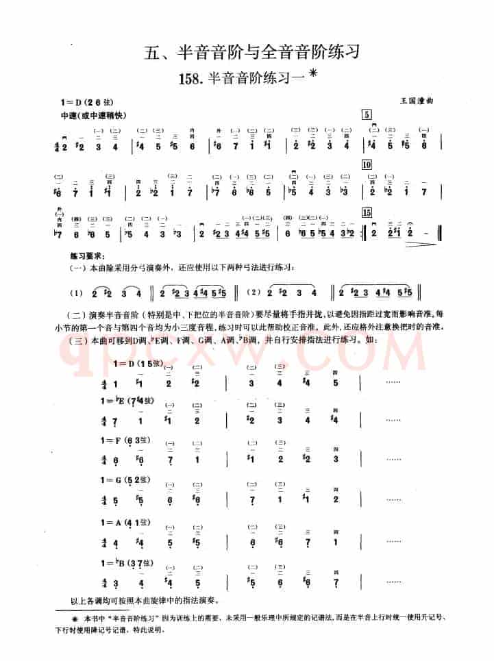 五、半音音阶与全音音阶练习（二胡音阶练习）