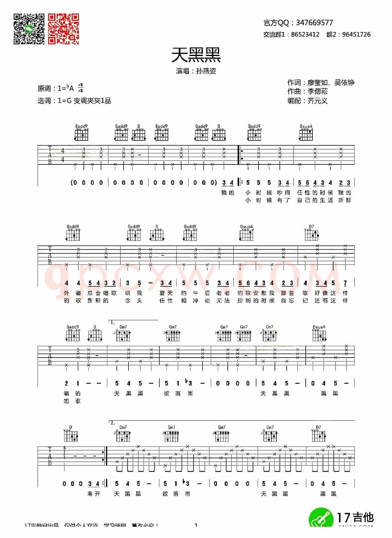 天黑黑（齐元义编配版）