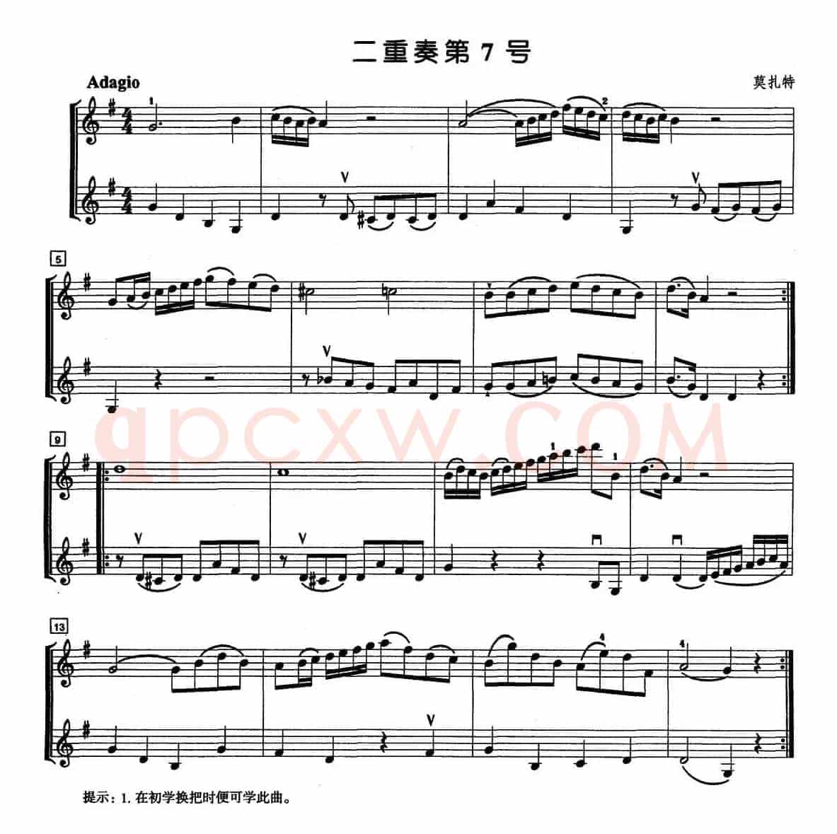 二重奏第七号（二重奏）