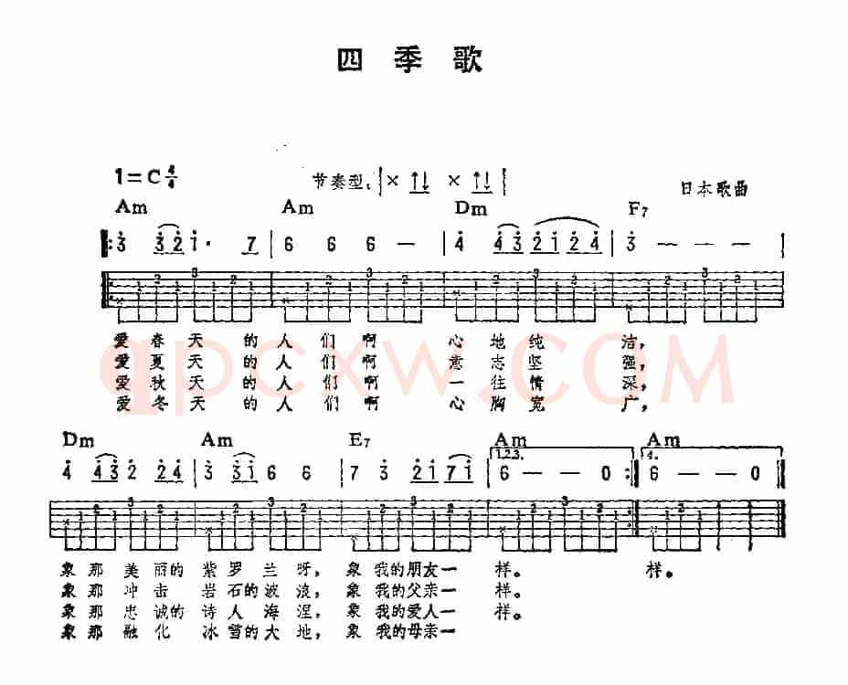 [日]四季歌（吉他弹唱练习曲）