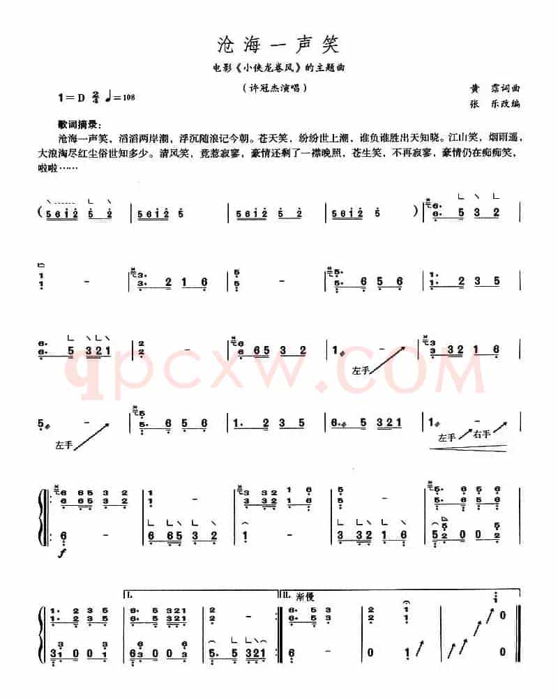 沧海一声笑