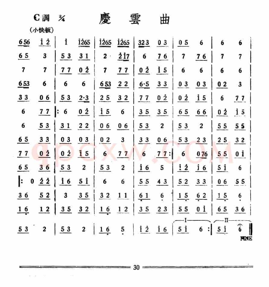 庆云曲（丝竹乐谱）
