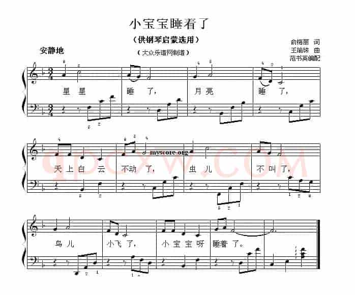 小宝宝睡着了（钢琴启蒙小曲·95）