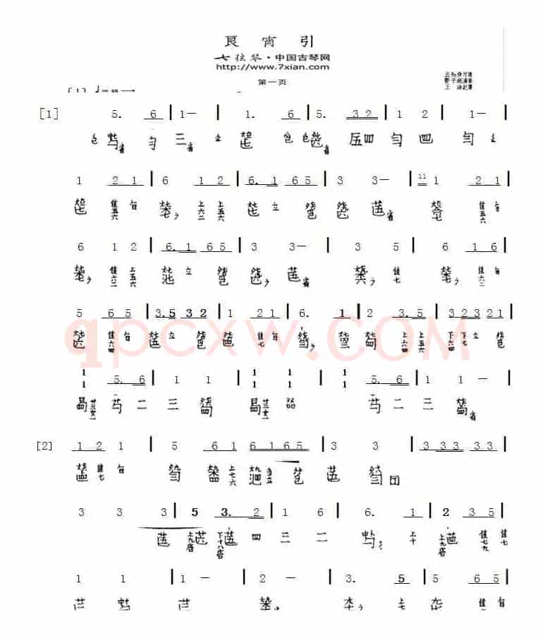 良宵引（古琴曲、减字谱+简谱）