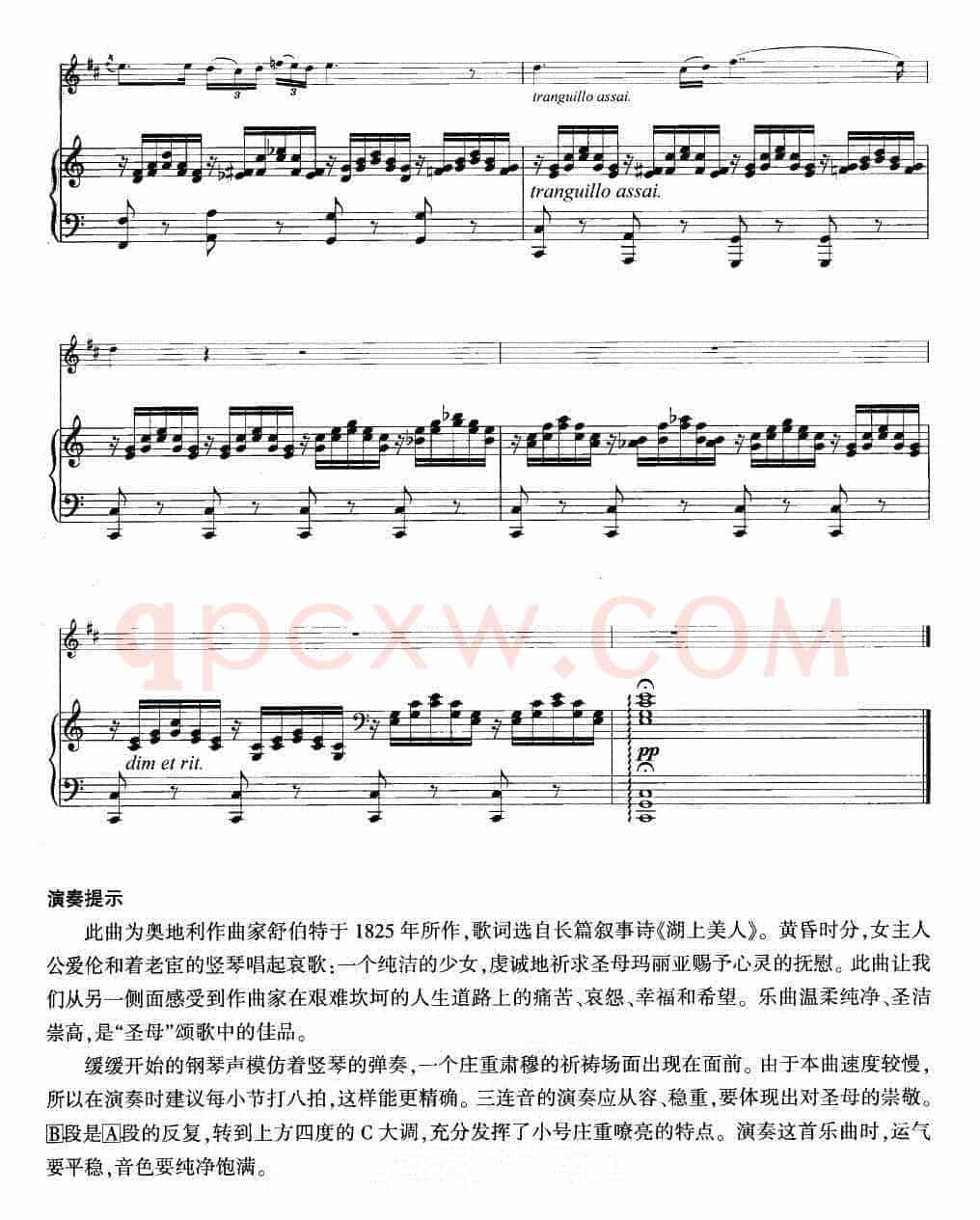 圣母颂（舒伯特作曲版）（小号独奏+钢琴伴奏）