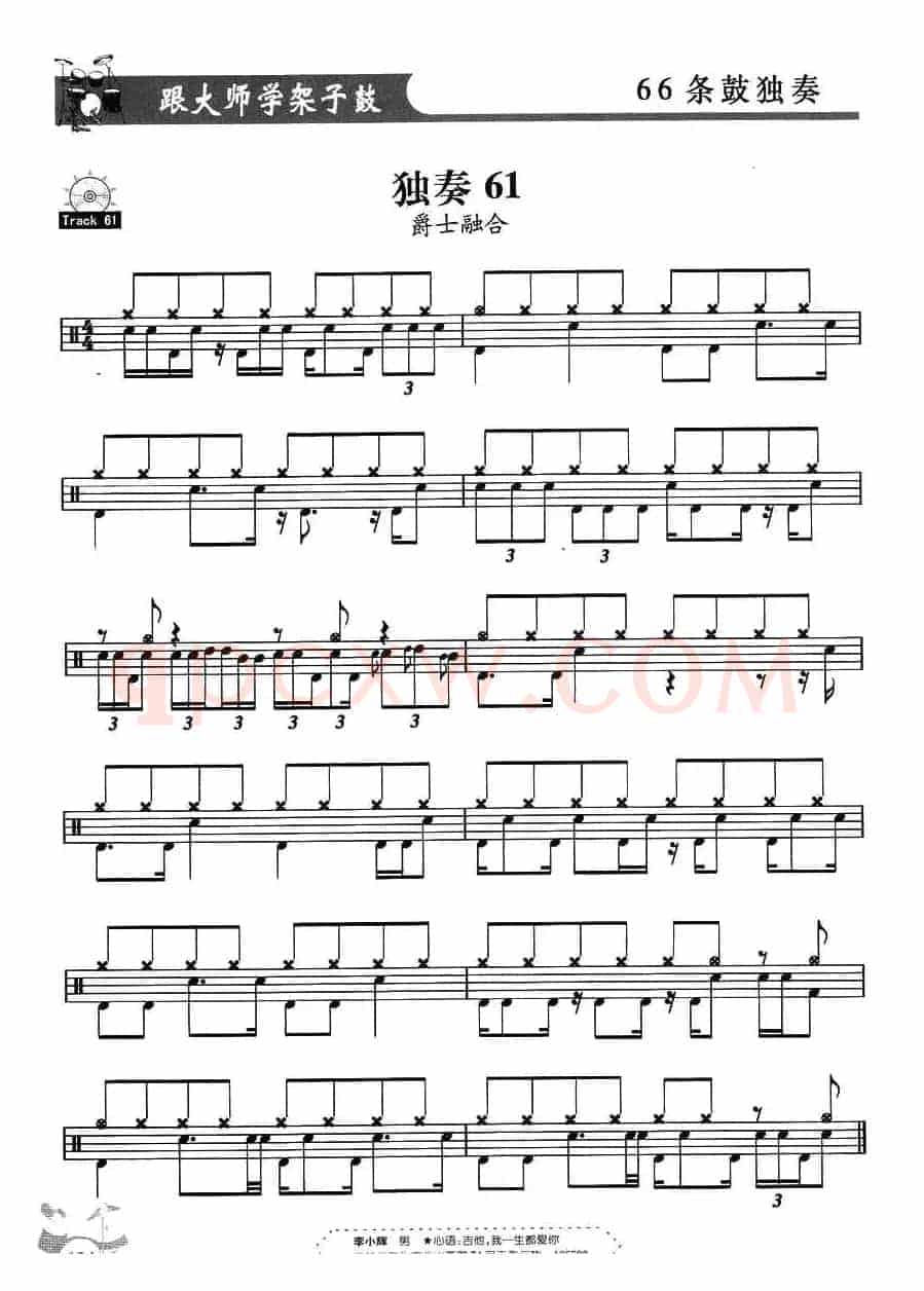架子鼓独奏练习谱66条(61—66)