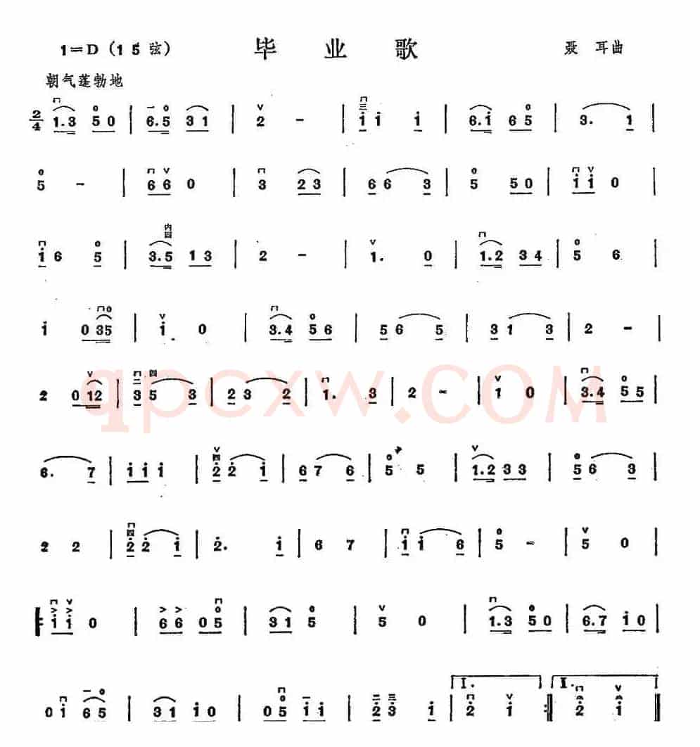 毕业歌