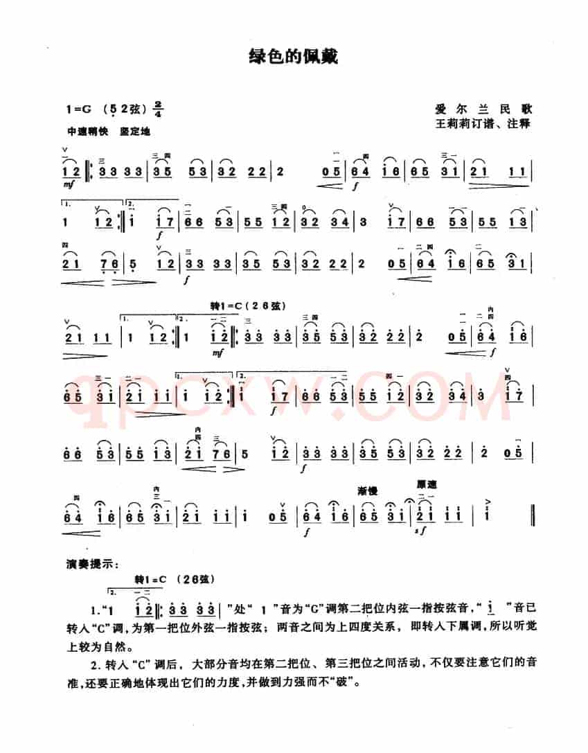 绿色的佩戴