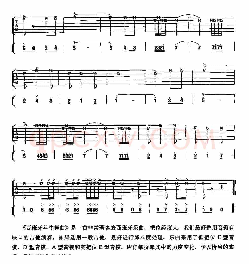 西班牙斗牛舞