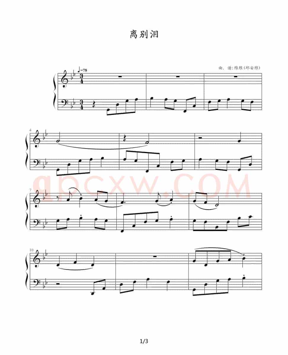 离别泪
