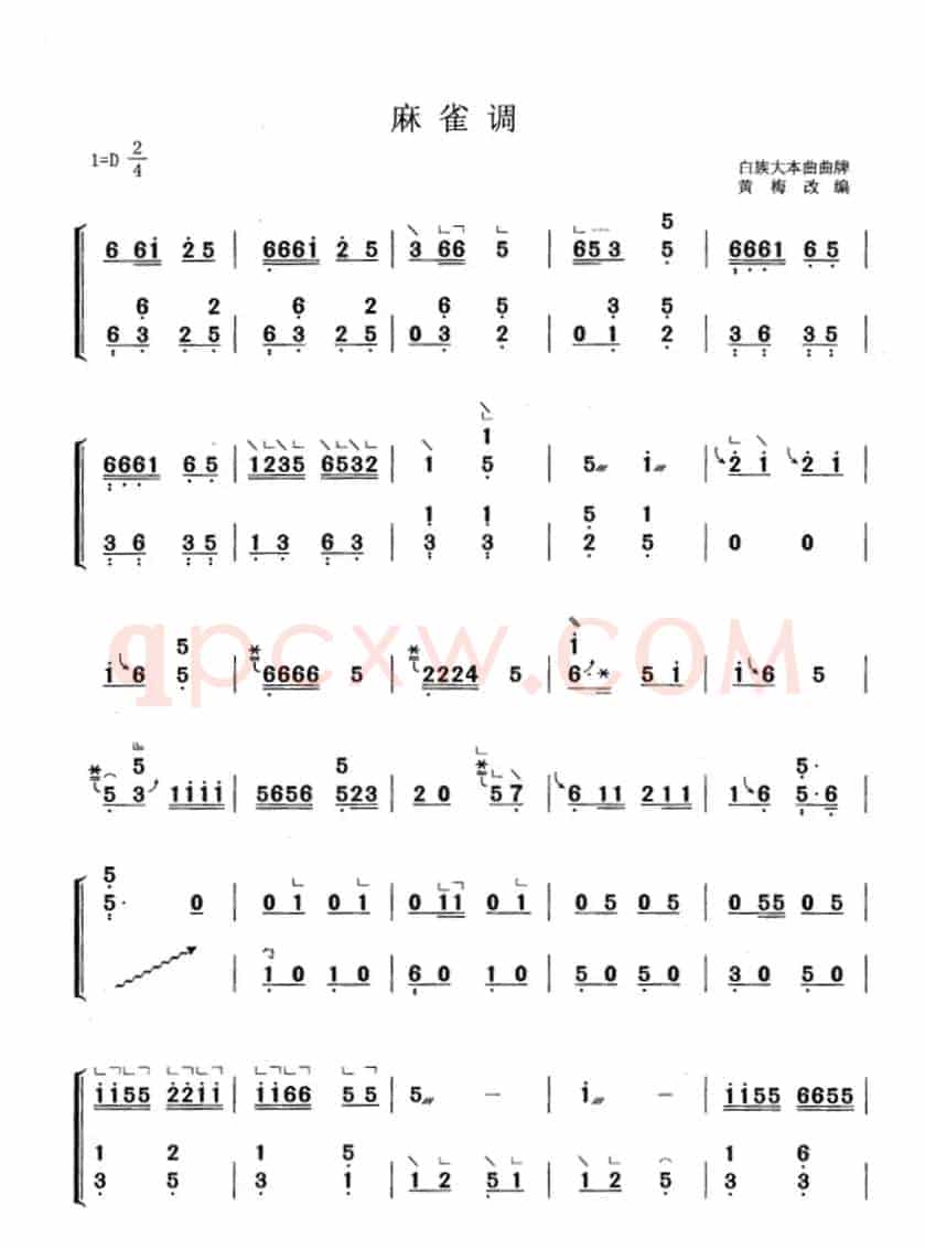 麻雀调（黄梅改编版）