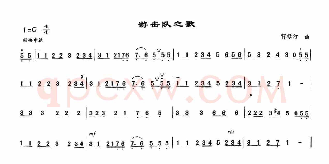 游击队之歌