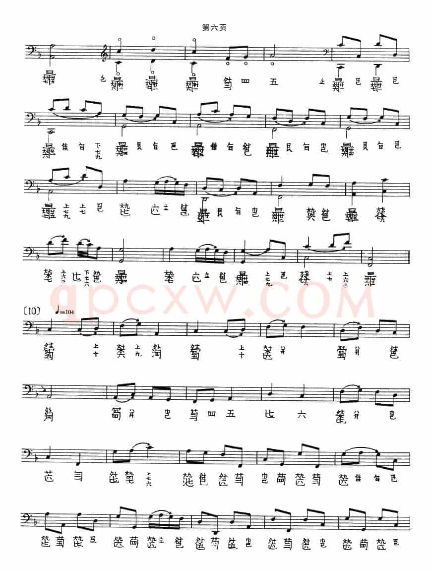 普庵咒（古琴谱、五线谱+减字谱）
