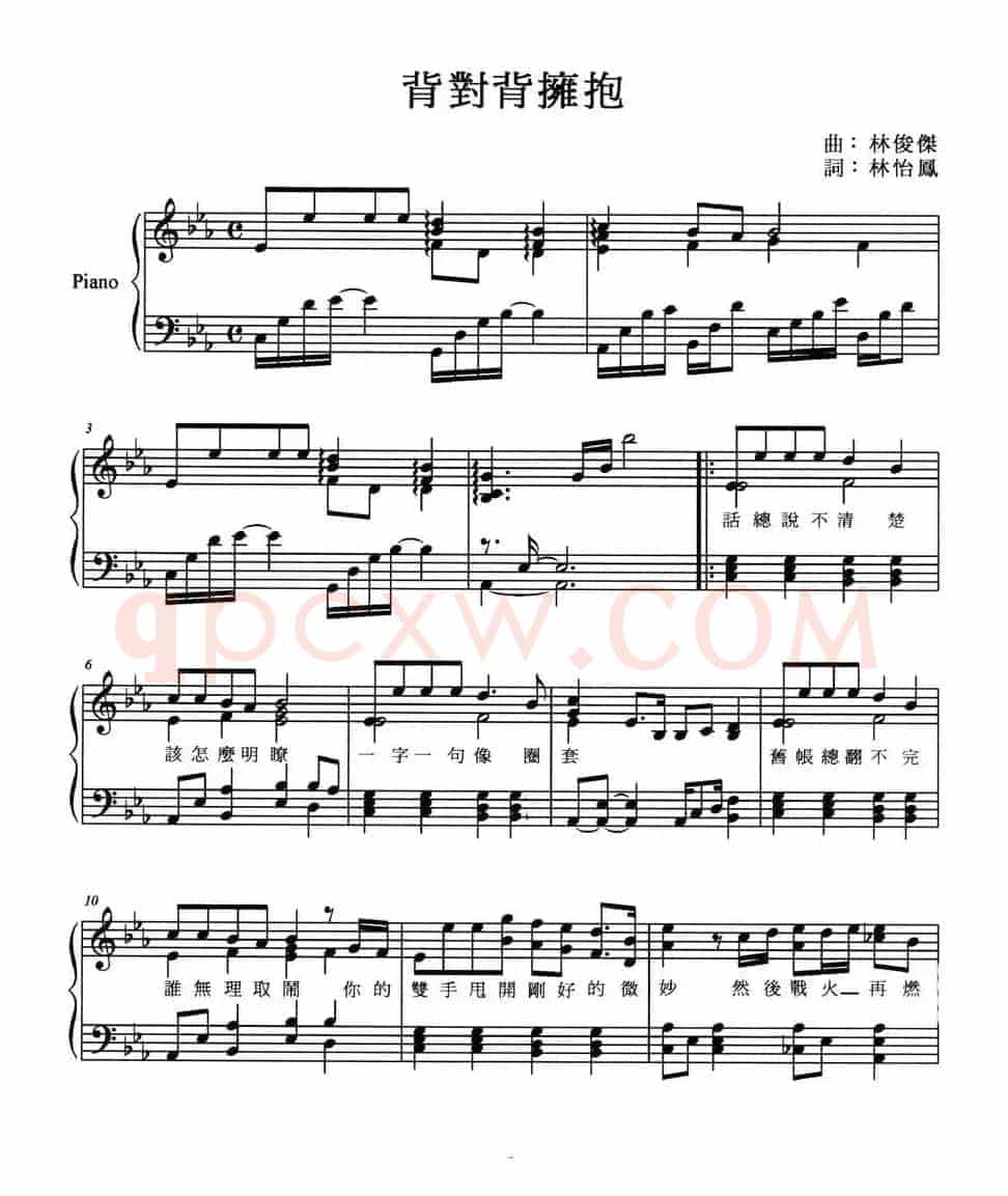 背对背拥抱（弹唱谱）