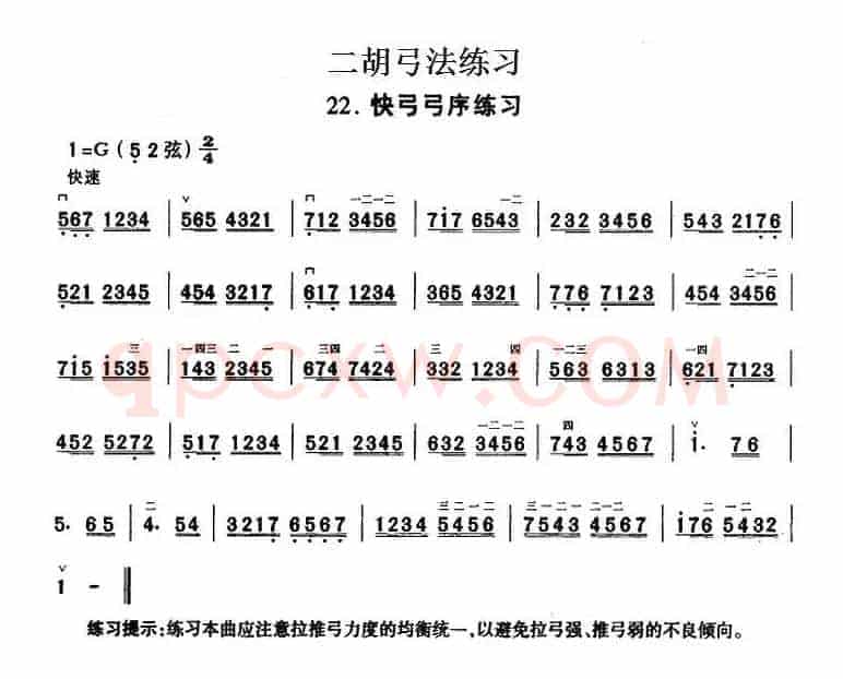 二胡弓法练习：快弓弓序练习