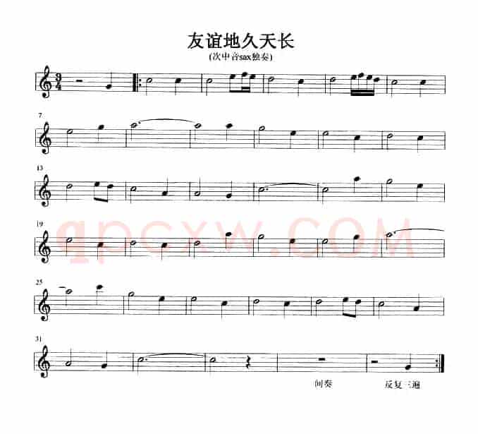 友谊地久天长