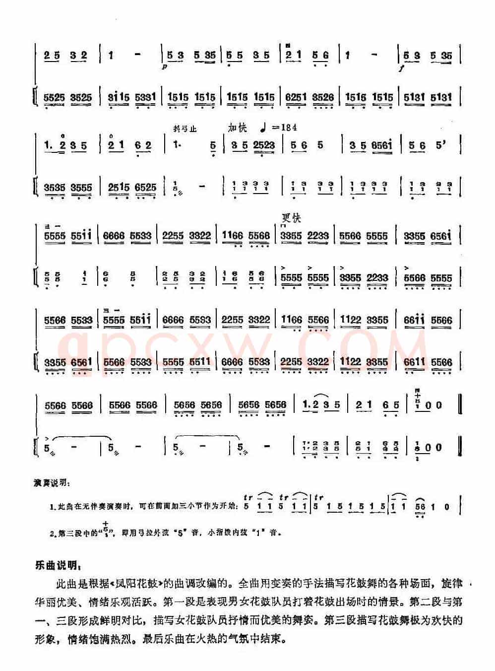 花鼓调（扬琴伴奏谱）